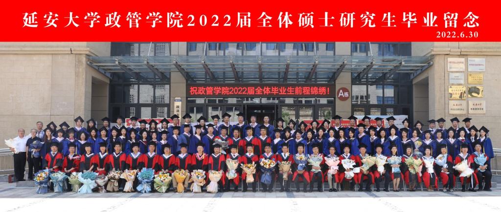 2023年延安大學公共管理碩士（MPA）招生簡章