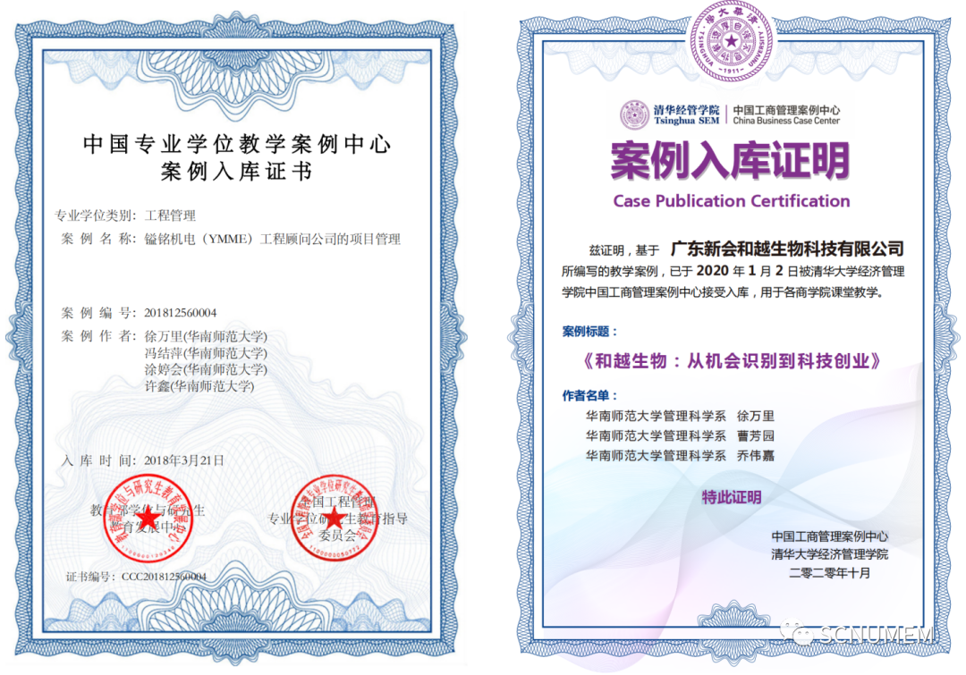 2023年華南師范大學工程管理碩士(MEM)招生簡章