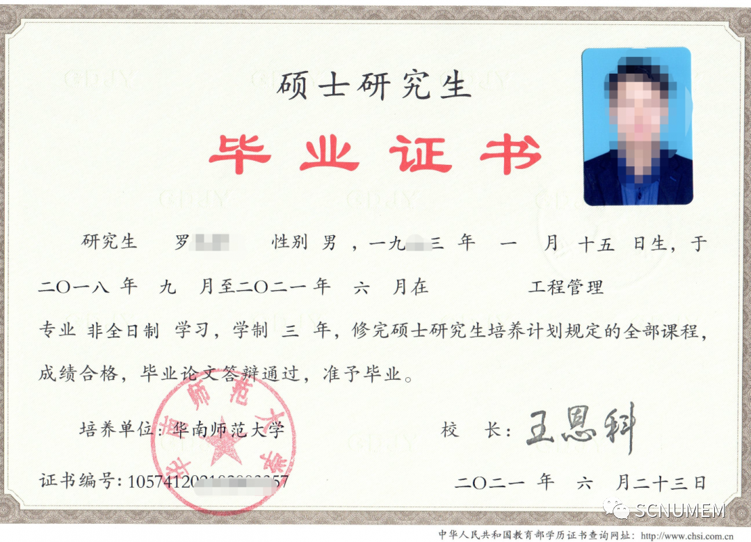 2023年華南師范大學工程管理碩士(MEM)招生簡章