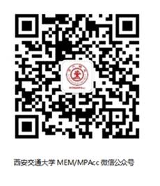 2023年西安交通大學管理學院(非全日制)會計碩士（MPAcc）招生簡章