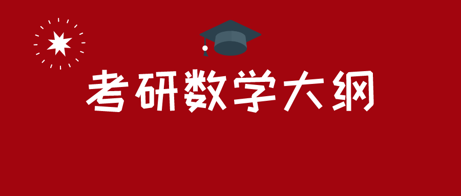 管理類聯(lián)考｜MBA關(guān)于數(shù)學(xué)復(fù)習(xí)的簡單技巧和方法！