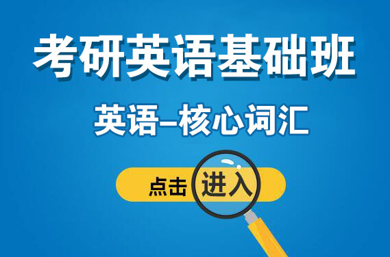 【福田校區(qū)】4月9日 英語-核心詞匯（主講：安娜）