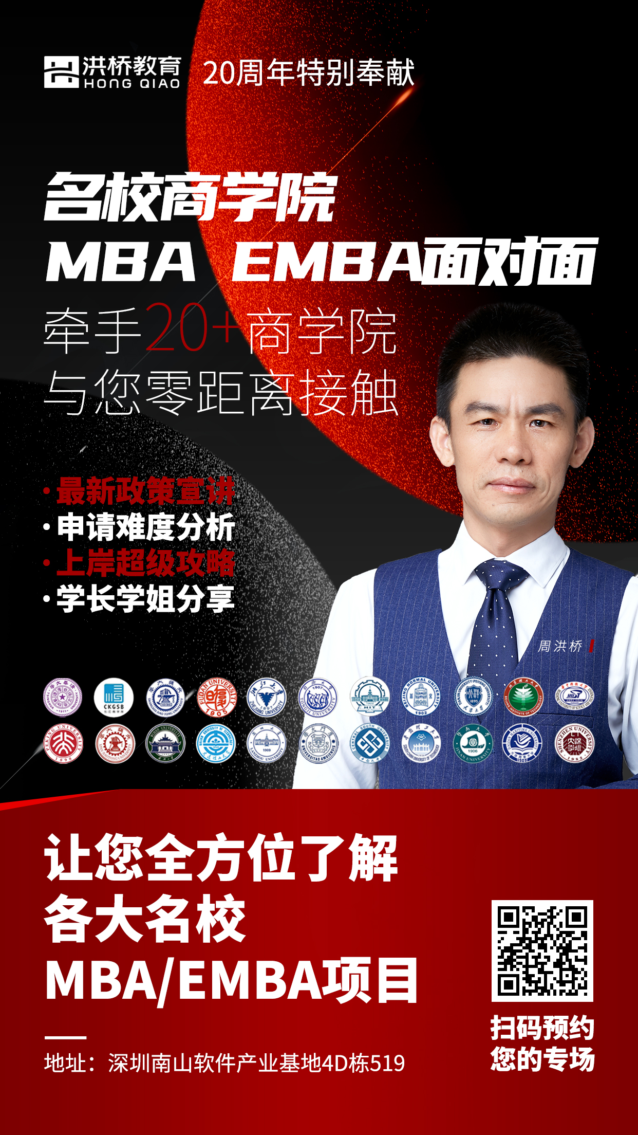 洪橋教育-名校商學院MBA EMBA面對面系列活動