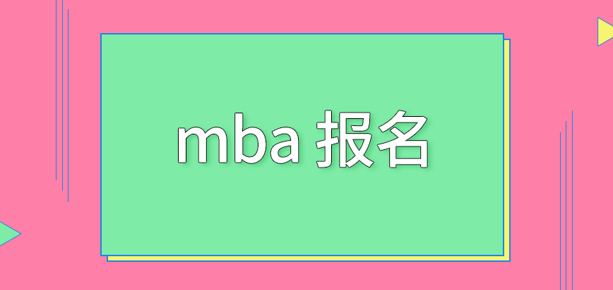 mba報名通道一年開放幾次呢需要工作單位出哪些證明呢