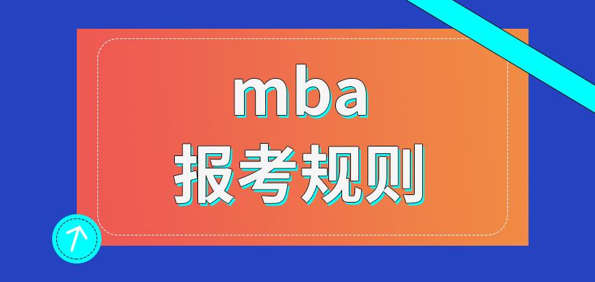 mba今年有什么報考新規則嗎剛剛才畢業的人員能立即申報嗎