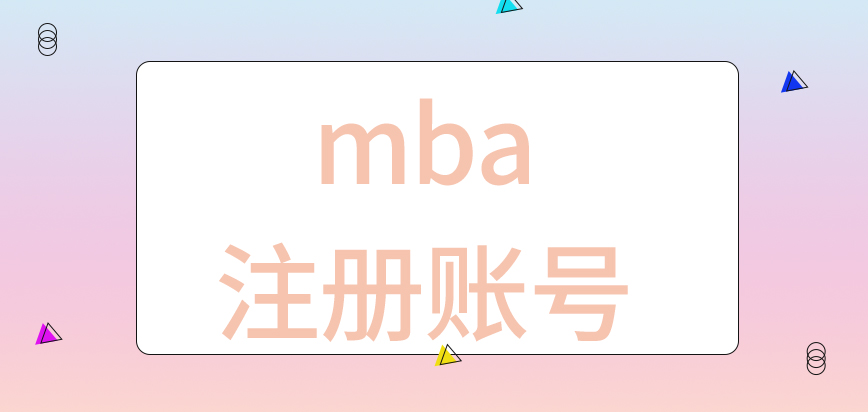 mba注冊(cè)賬號(hào)是需要提供身份證號(hào)的嗎現(xiàn)場(chǎng)確認(rèn)要親自到場(chǎng)進(jìn)行嗎