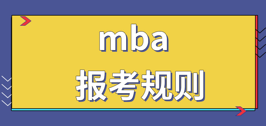 mba報考需要哪些條件呢報名信息填完后還允許更改嗎