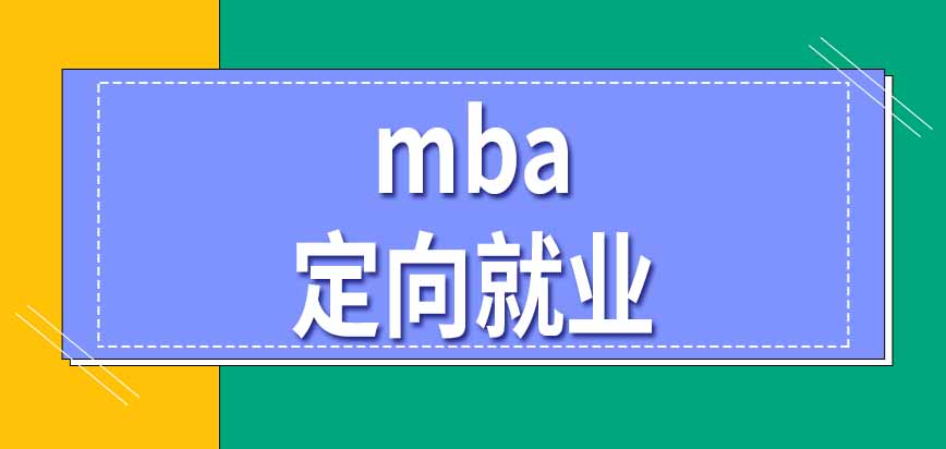 mba報名時需要提供定向就業合同文件嗎需要交報名費嗎