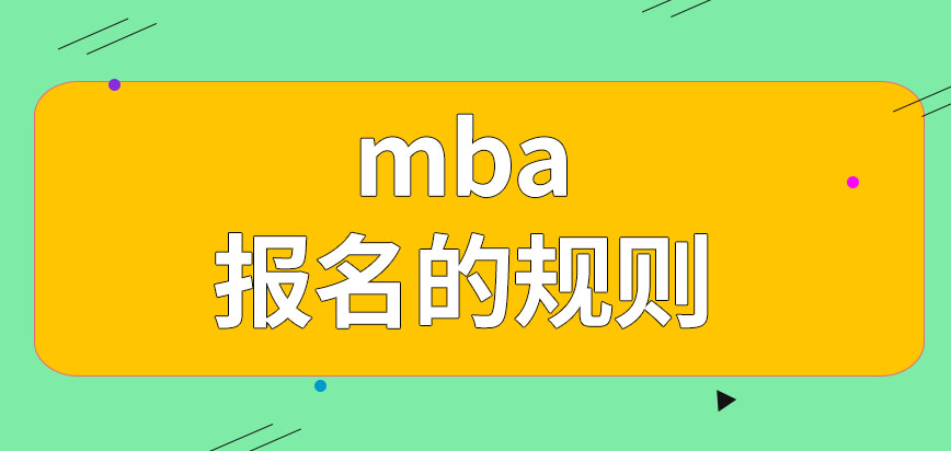 mba只能在每年十月份報名嗎現場確認可以他人代替嗎