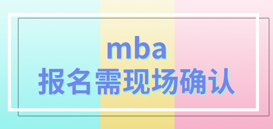 mba網(wǎng)上報(bào)名完就可以去考試了嗎是只會(huì)考兩科嗎