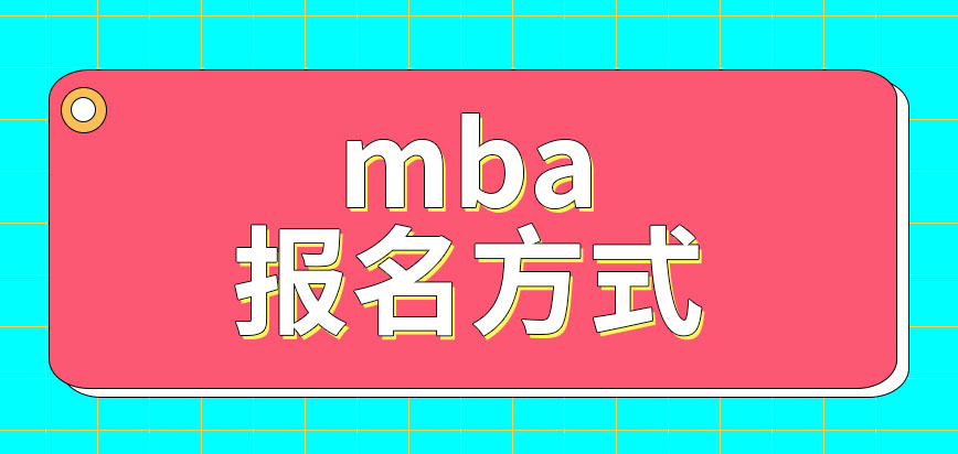 mba是要帶著材料到學(xué)校去報(bào)名嗎只有本科生才允許報(bào)名嗎