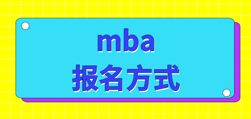 mba每年能夠報名幾次呢報名完需要參加考試嗎