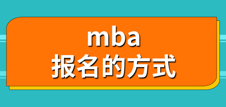 mba的報(bào)名需要上交畢業(yè)證原件嗎報(bào)名一次可以報(bào)幾個(gè)學(xué)校呢