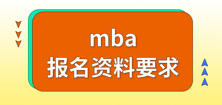 mba報名只需要身份證嗎確認環節時間和地點是全國一致嗎