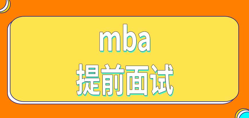 通過mba提前面試后還需要去研招網(wǎng)報(bào)名嗎還需要參加復(fù)試嗎