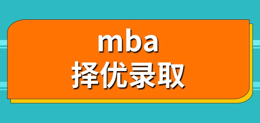 mba報完名要去哪參加考試呢要考到什么分數才能被錄上呢