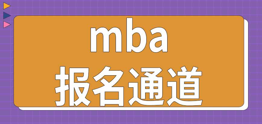 mba報名通道在每年幾月份開放呢可以同時報幾個學校呢