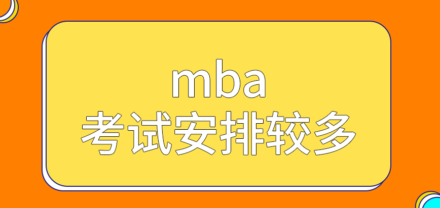 mba文憑不高考試安排就會較多嗎提前面試考核分幾批進行呢