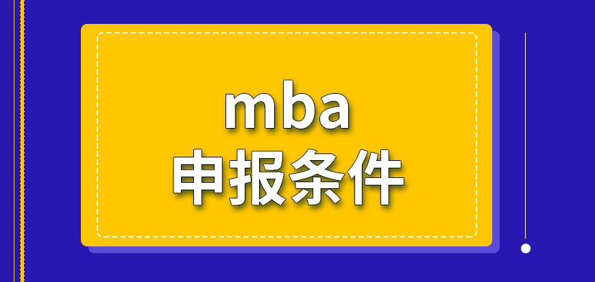 mba申報要看大家的條件來審核嗎準備的資料各院校都會提前告知嗎