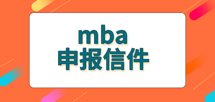 mba申報要編輯信件來提交嗎繳納資料的環(huán)節(jié)在哪里實行