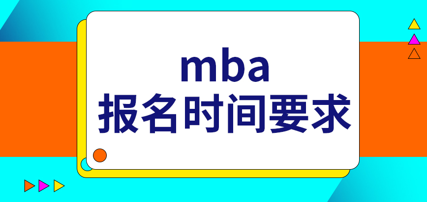 mba招生和報名在同一個月嗎